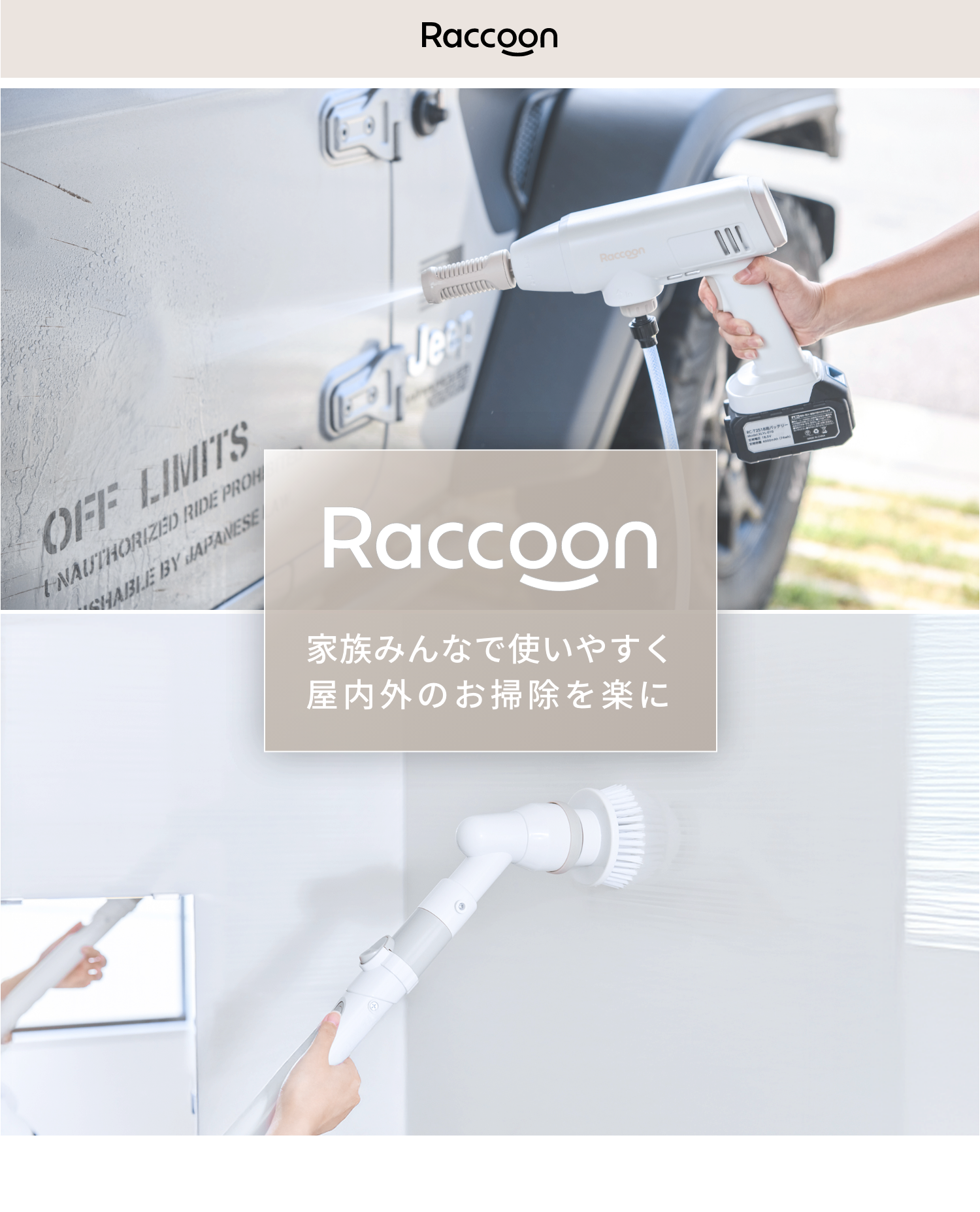 【新品】スリーアップ Raccoon 充電式 ポータブル高圧洗浄機 Lタイプ RC-T2518 Raccoon ポータブル高圧洗浄機 L | THREEUP公式
