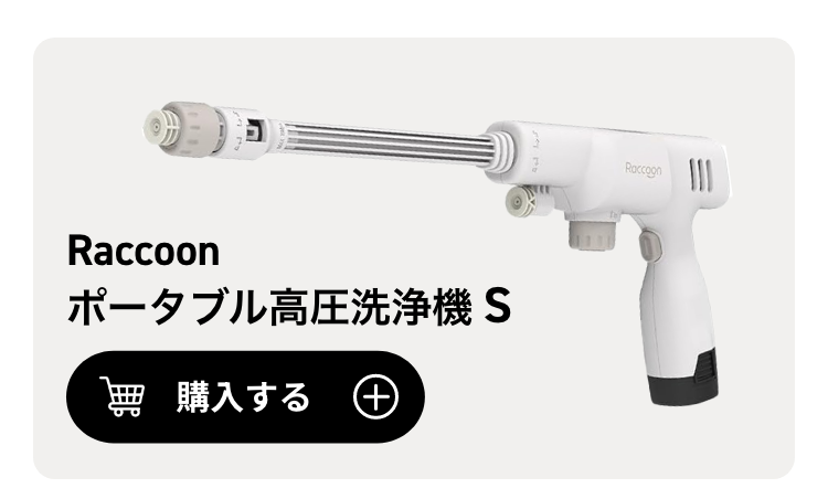 raccoon お掃除特集 | THREEUP